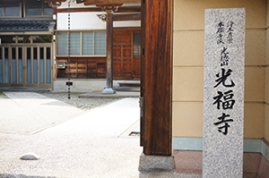 金沢で永代供養墓を購入するなら生前予約も可能な【光徳山 光福寺】へ